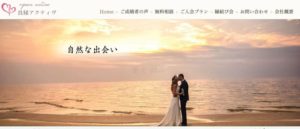 群馬県前橋市　結婚相談所　比較　良縁アクティヴ