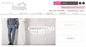 群馬県前橋市　結婚相談所　比較　結婚相談所グランドシナリー