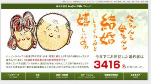 群馬県前橋市　結婚相談所　比較　婚活応援団ハッピータイム前橋北