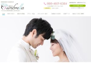 群馬県前橋市　結婚相談所　比較　婚活サロンumbrella