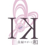 神奈川県川崎市　結婚相談所　良縁サポート 和