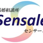 神奈川県横浜市　結婚相談所センサーレ