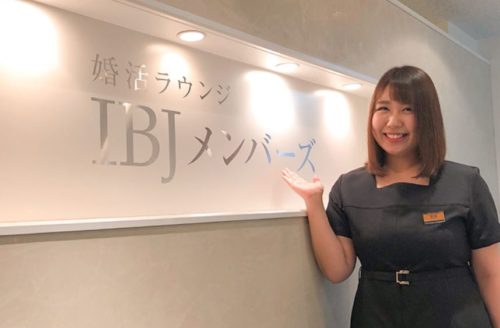 結婚相談所　比較　IBJメンバーズ有楽町店